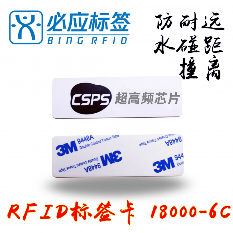 超高频标签卡