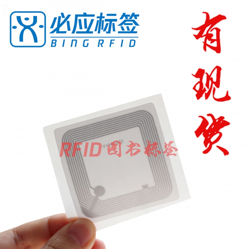 RFID图书标签