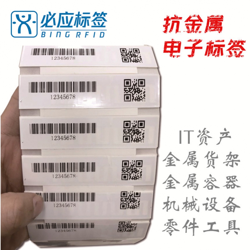RFID柔性抗金属标签