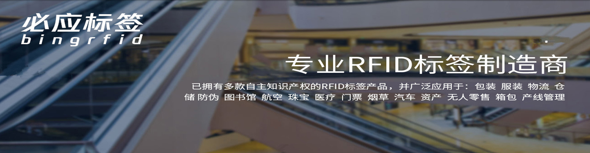 RFID专业制造商